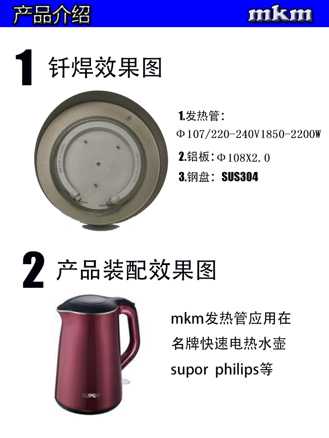 电水壶发热管