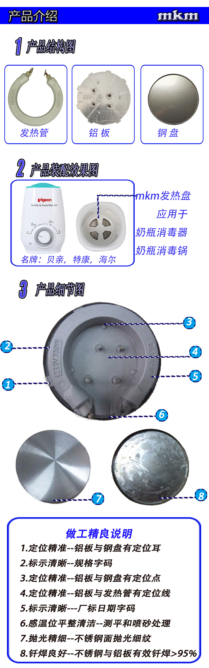 奶瓶消毒器发热盘