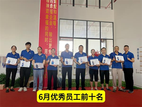 2025年6月优秀员.jpg