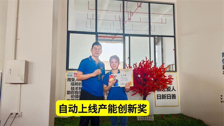 电热管自动上线产能奖