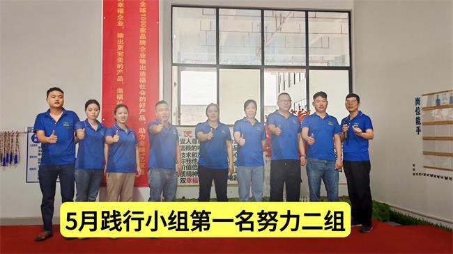 企业践行积分第一名